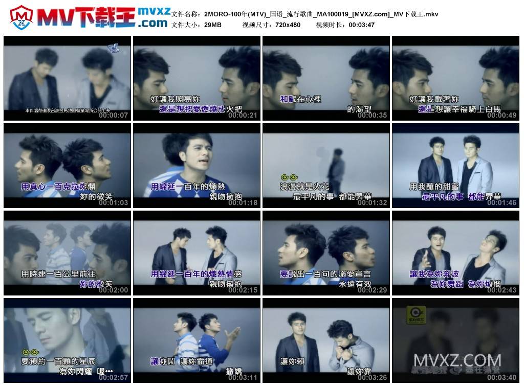 2MORO-100年(MTV)_国语_流行歌曲_MA100019